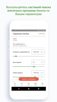 Скачать Этажи: недвижимость, ипотека Жилье и дом для Андроид скриншот 6