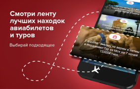 Скачать Pirates.travel - туры, авиа Путешествия для Андроид скриншот 2
