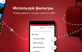 Скачать Pirates.travel - туры, авиа Путешествия для Андроид скриншот 3