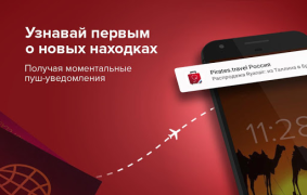 Скачать Pirates.travel - туры, авиа Путешествия для Андроид скриншот 5