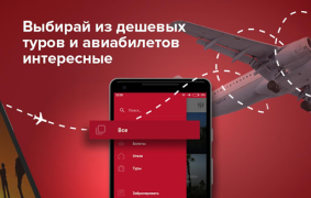 Скачать Pirates.travel - туры, авиа Путешествия для Андроид скриншот 6