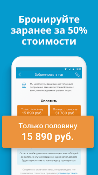 Скачать Travelata горящие туры онлайн Путешествия для Андроид скриншот 3