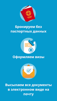 Скачать Travelata горящие туры онлайн Путешествия для Андроид скриншот 5