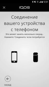 Скачать IQOS Connect Инструменты для Андроид скриншот 2
