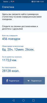 Скачать Московский велопрокат Велобайк Автомобили и транспорт для Андроид скриншот 2