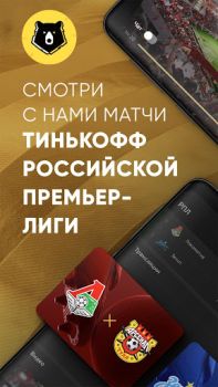 Скачать МАТЧ! – смотреть спорт онлайн Спорт для Андроид