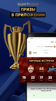 Скачать МАТЧ! – смотреть спорт онлайн Спорт для Андроид скриншот 6