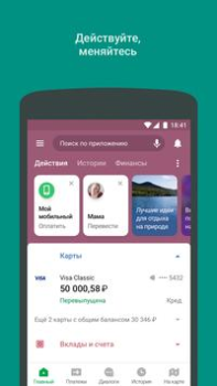 Скачать Сбербанк Финансы для Андроид