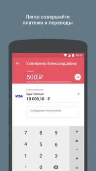 Скачать Сбербанк Финансы для Андроид скриншот 4