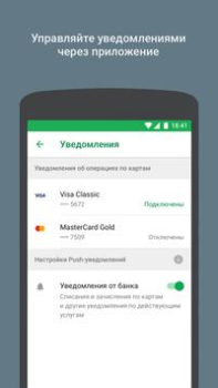Скачать Сбербанк Финансы для Андроид скриншот 7