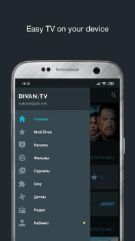 Скачать Divan.TV Видеоплееры и редакторы для Андроид скриншот 2