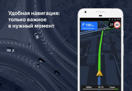 Скачать Яндекс Навигатор Путешествия для Андроид