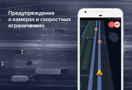 Скачать Яндекс Навигатор Путешествия для Андроид скриншот 2