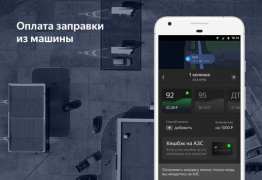 Скачать Яндекс Навигатор Путешествия для Андроид скриншот 3