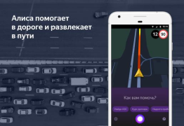 Скачать Яндекс Навигатор Путешествия для Андроид скриншот 4