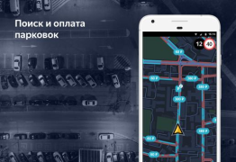 Скачать Яндекс Навигатор Путешествия для Андроид скриншот 5