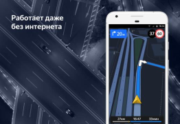 Скачать Яндекс Навигатор Путешествия для Андроид скриншот 7
