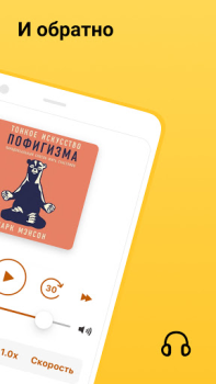 Скачать MyBook — книги и аудиокниги Книги и справочники для Андроид скриншот 2
