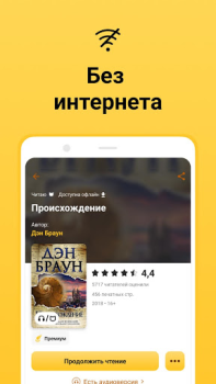 Скачать MyBook — книги и аудиокниги Книги и справочники для Андроид скриншот 3