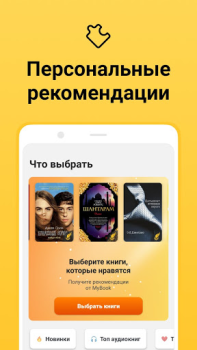 Скачать MyBook — книги и аудиокниги Книги и справочники для Андроид скриншот 4