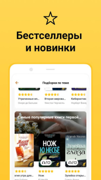 Скачать MyBook — книги и аудиокниги Книги и справочники для Андроид скриншот 5
