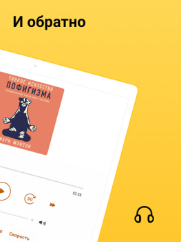 Скачать MyBook — книги и аудиокниги Книги и справочники для Андроид скриншот 7