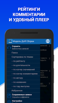 Аудиокниги - Модель ДлЯ Сборки (МДС)