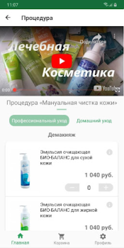 Скачать Альпика Красота для Андроид скриншот 3