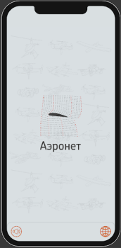 Скачать Аэронет Искусство и дизайн для Андроид скриншот 2