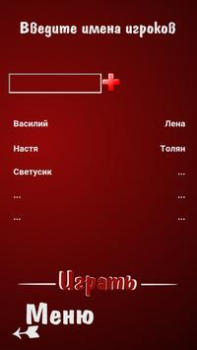 Скачать Правда или Действие - Для Взрослых Настольные игры для Андроид скриншот 2