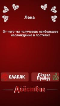 Скачать Правда или Действие - Для Взрослых Настольные игры для Андроид скриншот 4
