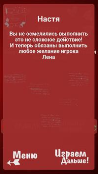 Скачать Правда или Действие - Для Взрослых Настольные игры для Андроид скриншот 6