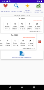 Скачать Где трамвай? Екатеринбург. Автомобили и транспорт для Андроид скриншот 5