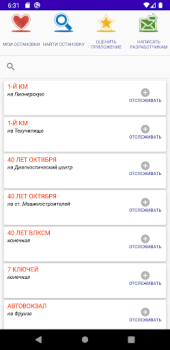 Скачать Где трамвай? Екатеринбург. Автомобили и транспорт для Андроид скриншот 6