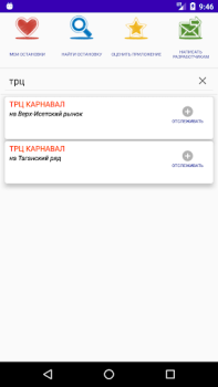 Скачать Где трамвай? Екатеринбург. Автомобили и транспорт для Андроид скриншот 7