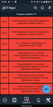 Скачать Диагностика ДСТ (бульдозер) Автомобили и транспорт для Андроид скриншот 5