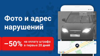 Скачать Росштрафы Штрафы и ОСАГО Автомобили и транспорт для Андроид