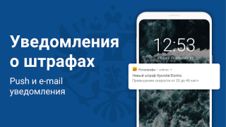 Скачать Росштрафы Штрафы и ОСАГО Автомобили и транспорт для Андроид скриншот 3