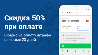 Скачать Росштрафы Штрафы и ОСАГО Автомобили и транспорт для Андроид скриншот 4