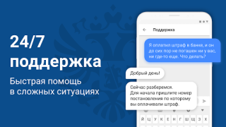 Скачать Росштрафы Штрафы и ОСАГО Автомобили и транспорт для Андроид скриншот 5