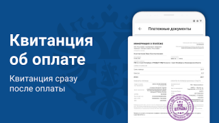 Скачать Росштрафы Штрафы и ОСАГО Автомобили и транспорт для Андроид скриншот 7