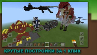 Скачать Постройки и Моды для Майнкрафт Развлечения для Андроид скриншот 2