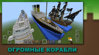 Скачать Постройки и Моды для Майнкрафт Развлечения для Андроид скриншот 3