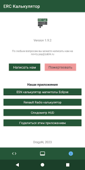 Скачать ERC Калькулятор Автомобили и транспорт для Андроид скриншот 3