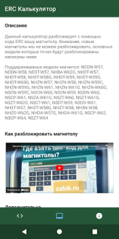 Скачать ERC Калькулятор Автомобили и транспорт для Андроид скриншот 6