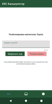 Скачать ERC Калькулятор Автомобили и транспорт для Андроид скриншот 7