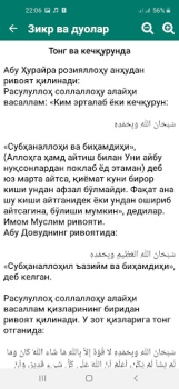 Скачать Зикр ва дуолар Книги и справочники для Андроид скриншот 2