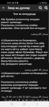 Скачать Зикр ва дуолар Книги и справочники для Андроид скриншот 3