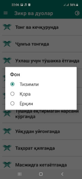 Скачать Зикр ва дуолар Книги и справочники для Андроид скриншот 6