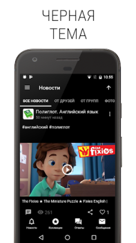 Скачать Полиглот ВК Социальные для Андроид скриншот 3